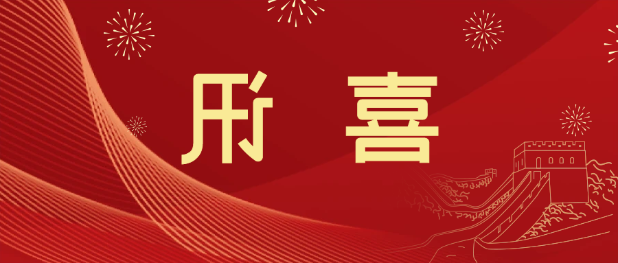 喜讯 | <a href='http://byv9.haok9.com'>皇冠滚球app官方下载</a>新材料当选中国五矿化工进出口商会五金紧固件分会副会长单位